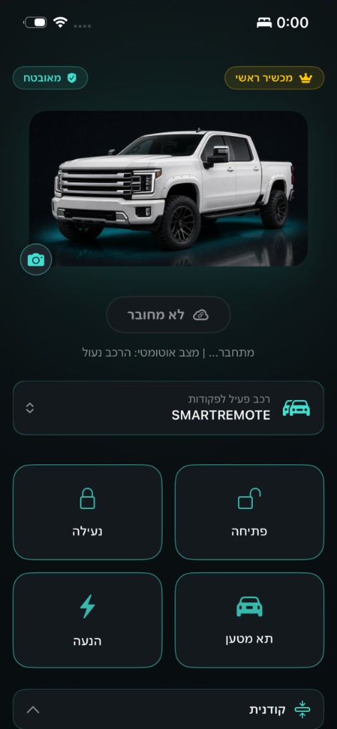מסך ראשי של Blikeys — נעילה, פתיחה, הנעה ותא מטען